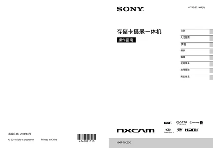 sony 索尼HXR-NX200